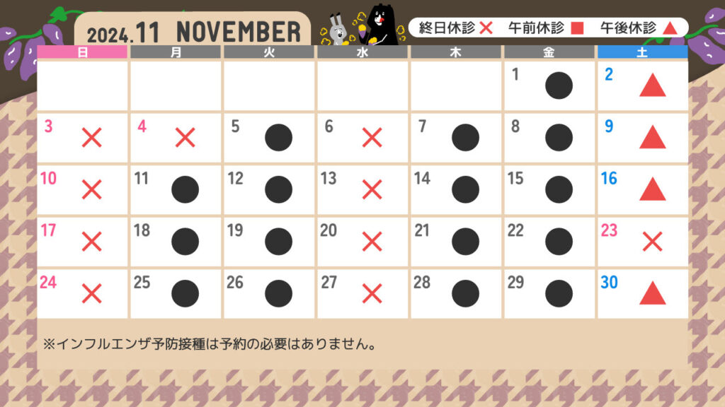 11月診療カレンダー